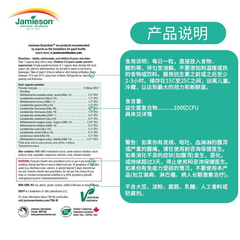 健美生（Jamieson） 健美生益生菌胶囊60粒