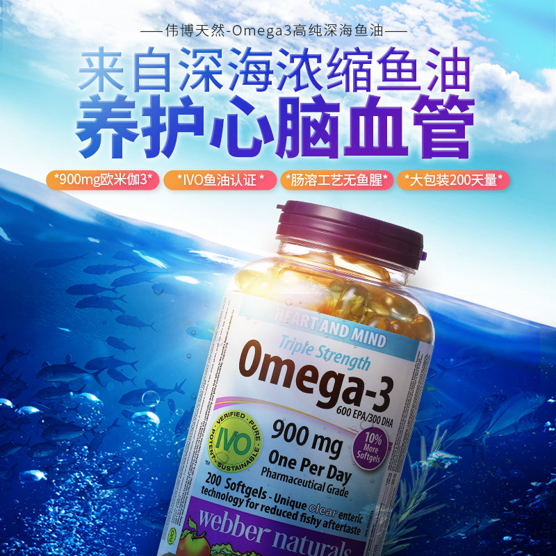 伟博天然webber naturals Omega3高纯深海鱼油 200粒