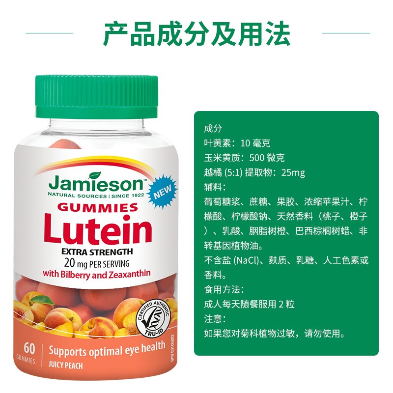 加拿大Jamieson健美生护叶黄素Lutein软糖60粒 玉米黄质 一瓶装