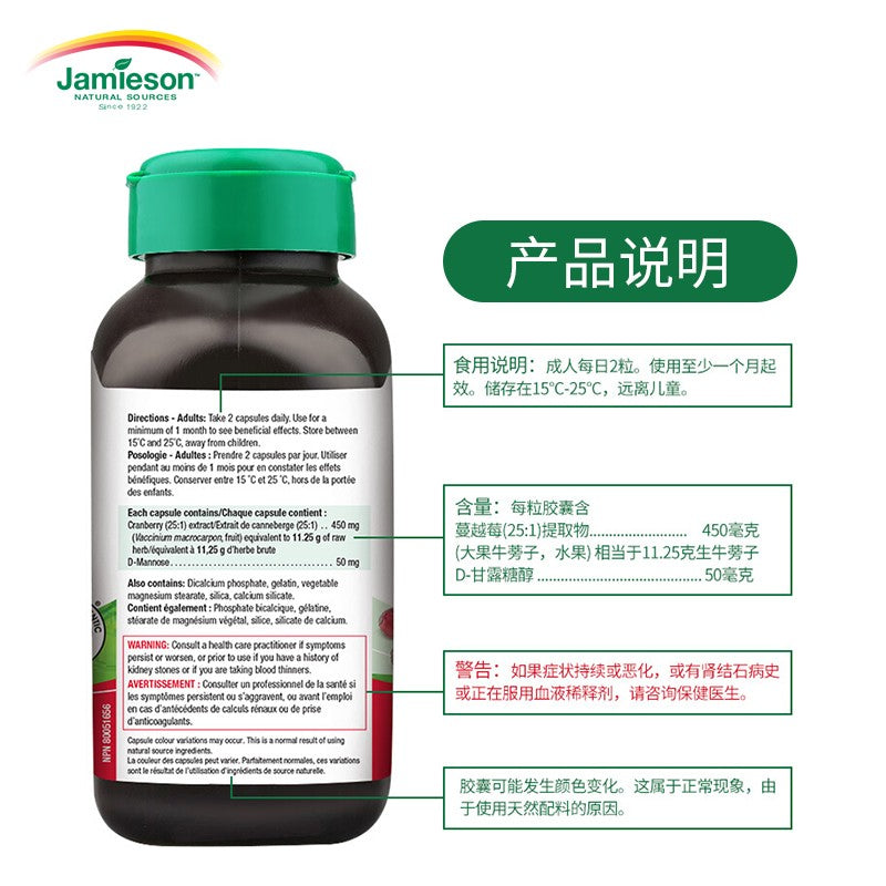 健美生Jamieson CRANBERRY COMPLEX 蔓越莓精华胶囊 60粒