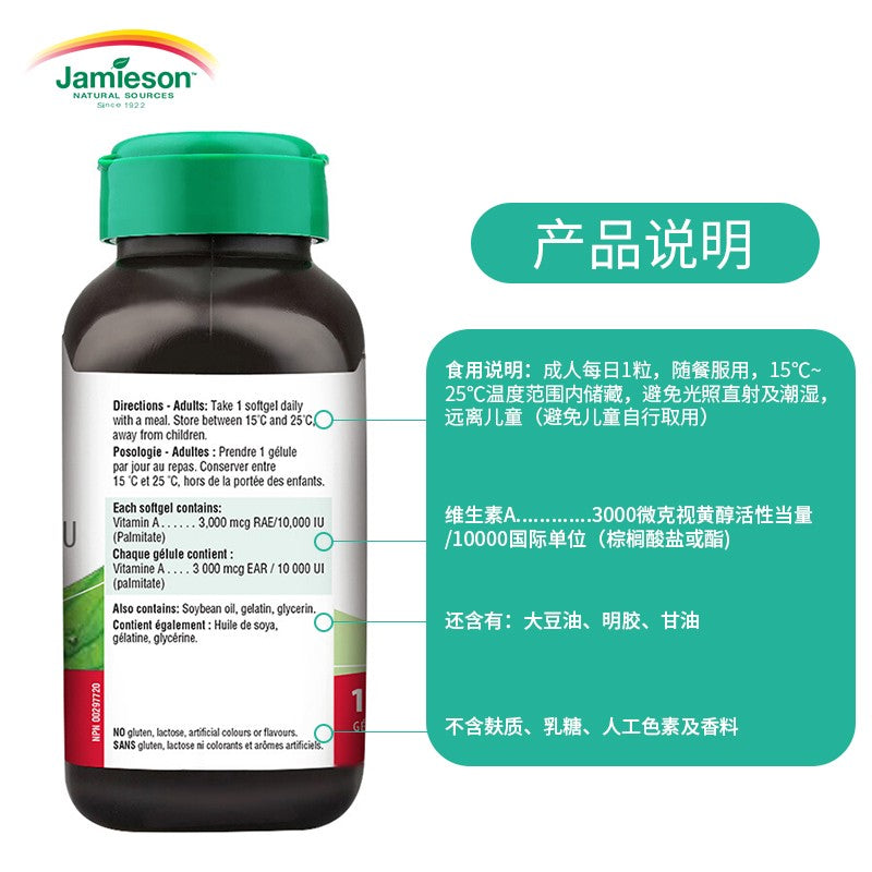 健美生Jamieson VITAMIN A 维生素A软胶囊 100粒