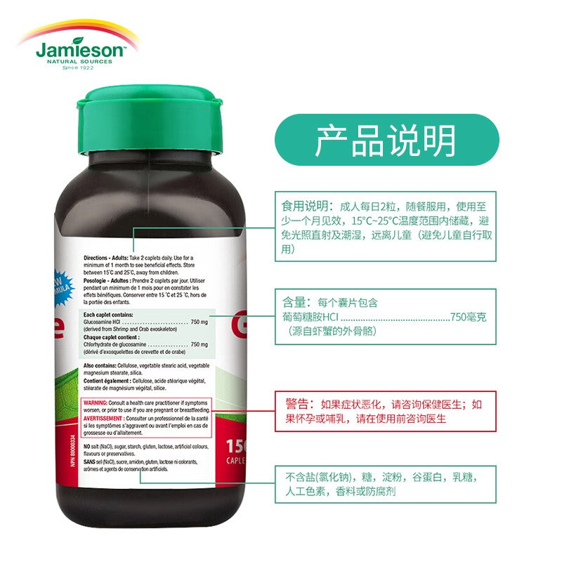 健美生Jamieson GLUCOSAMINE氨基葡萄糖片 氨糖软骨素关节片 150片