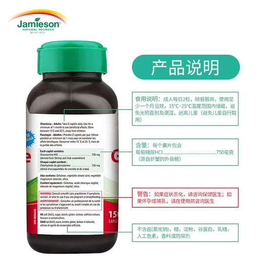 健美生Jamieson GLUCOSAMINE氨基葡萄糖片 氨糖软骨素关节片 150片