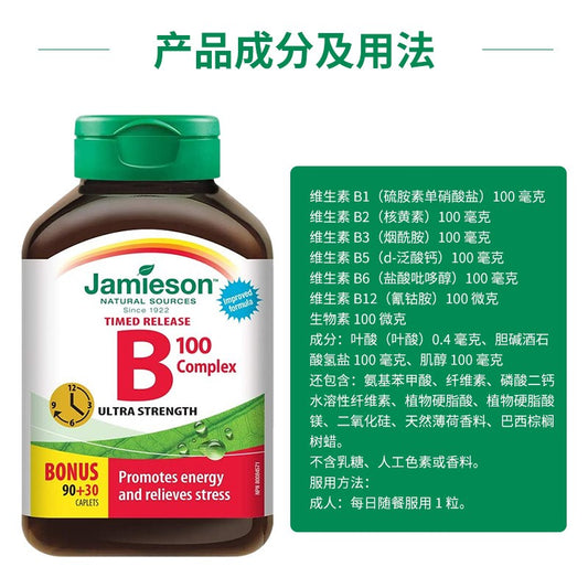 加拿大Jamieson健美生维生素B族复合维生素B100舒压保持精力充沛120片 一瓶装