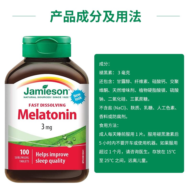 加拿大健美生（Jamieson）加拿大褪黑素100片改善睡眠 调整失眠 一瓶装