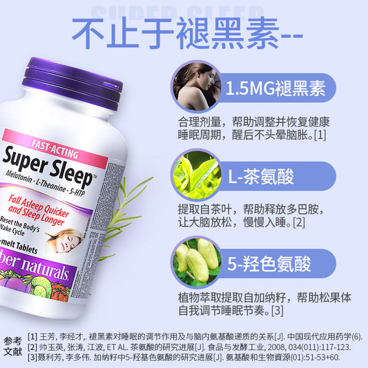 伟博天然webber naturals Super Sleep 褪黑素睡眠片 重置身体睡眠周期 安睡整晚 帮助调整时差 90粒