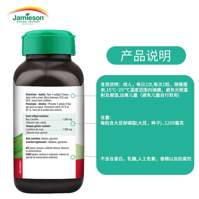 加拿大健美生Jamieson大豆卵磷脂 软磷脂胶囊鱼油好搭档 心脑血脂健康 肝脏养护 100粒