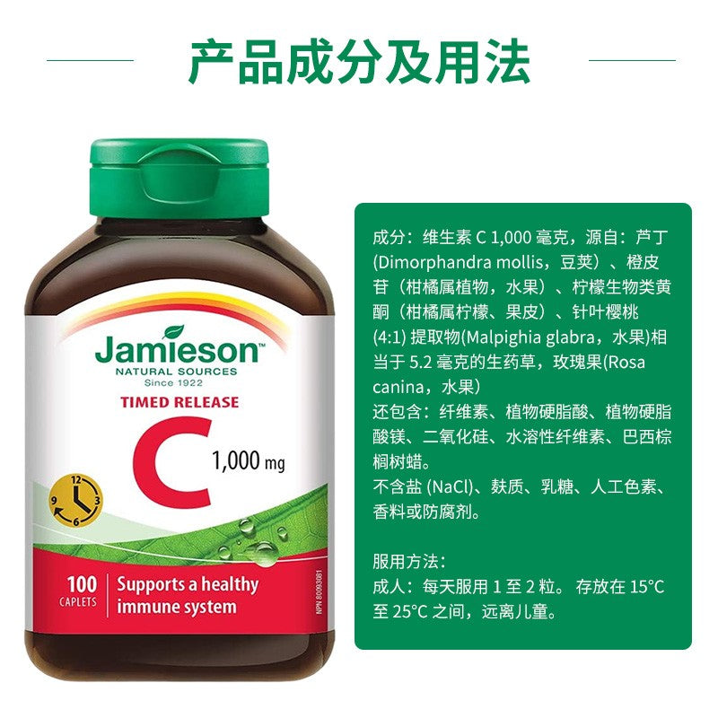 加拿大健美生Jamieson 维生素C 1000mg缓释片美白淡斑抗氧化提高免疫 100片 一瓶装