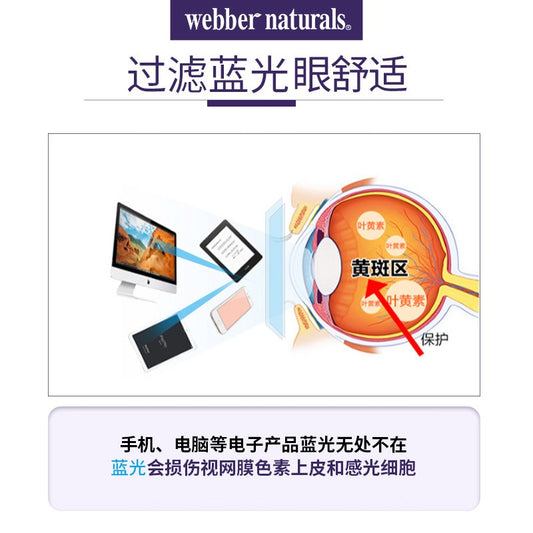 加拿大伟博WebberNaturals叶黄素玉米黄素Lutein成人护眼胶囊 175粒