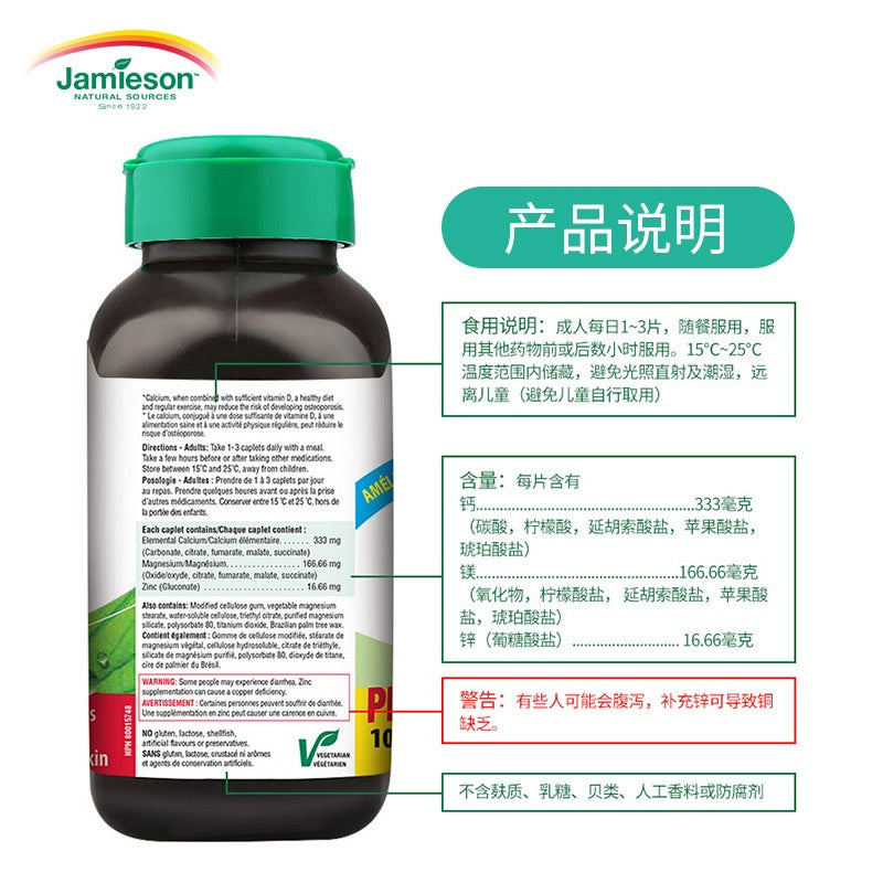 健美生（Jameison）钙镁锌片  CALCIUM MAGNESIUM & ZINC 强健骨骼牙齿 200片