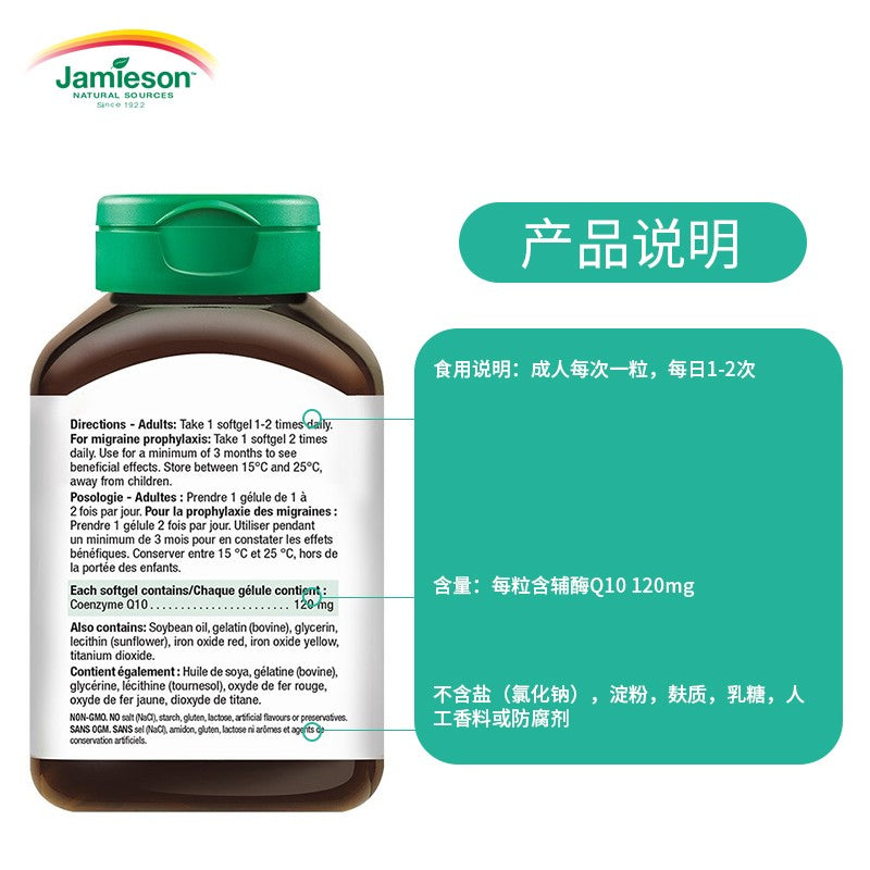 健美生jamieson辅酶Q10软胶囊 60粒