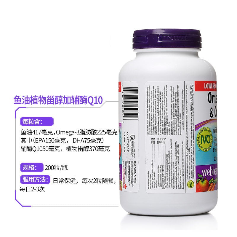 伟博天然webber naturals鱼油植物甾醇加辅酶Q10 200粒