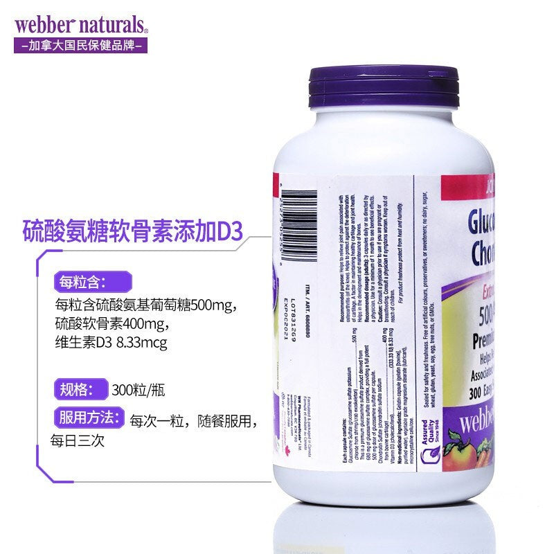 伟博天然webber naturals硫酸氨糖软骨素 维骨力胶囊 添加维生素D3易吸收 300粒